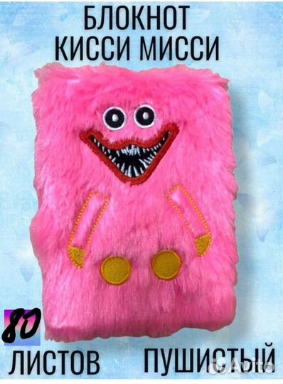 Подарок - Пушистый блокнот Хагги Вагги