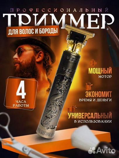 Триммер