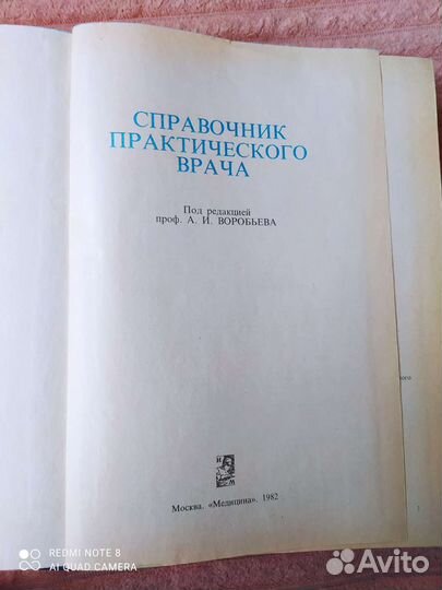 Медицинский справочник