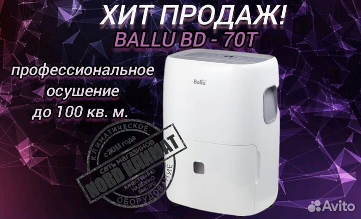 Осушитель воздуха Ballu pump BD-70T, 100м2
