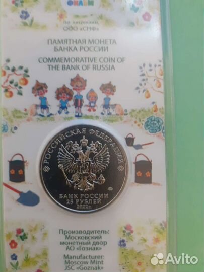 Монеты 25 рублей мультики цветные