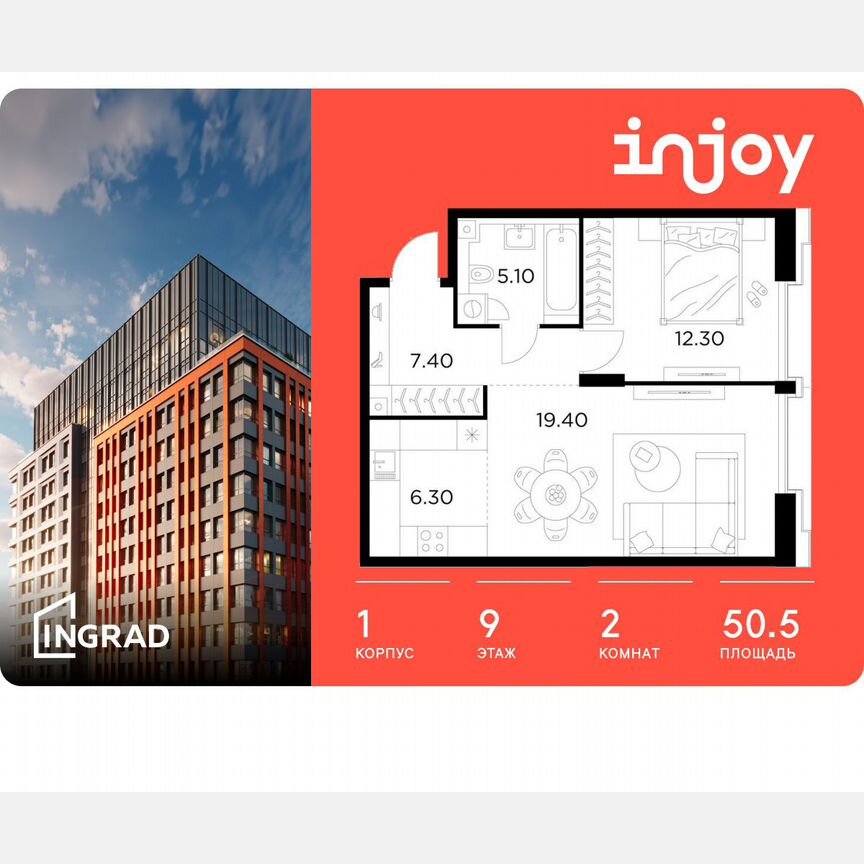 2-к. квартира, 50,5 м², 9/12 эт.