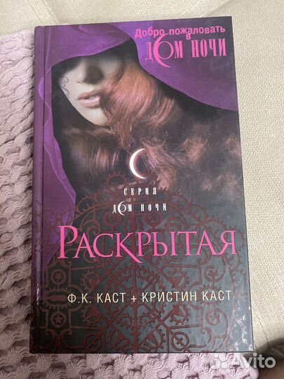 Продают книги дом ночи