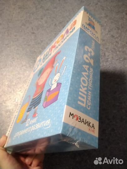 Школа семи гномов 2+