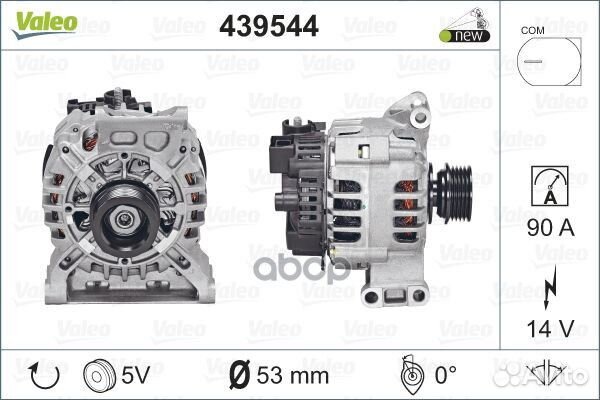VL439544 генератор 14V/90A MB W169/W245 1.5-2