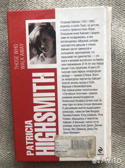 Книга «Те, что уходят»