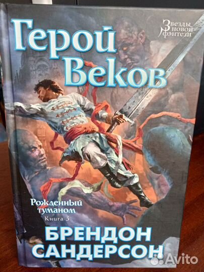 Брендон Сандерсон