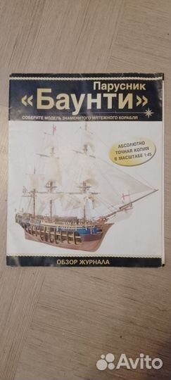 Модель корабля парусник 