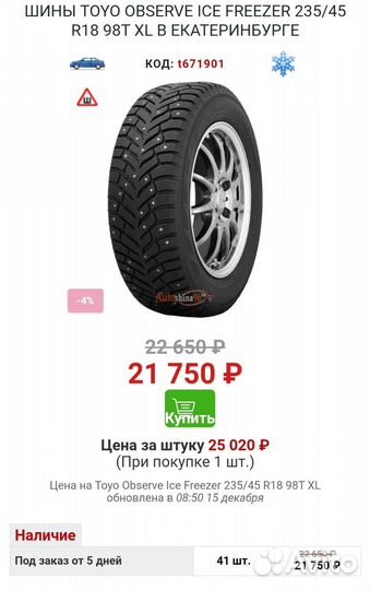 Шины колеса зимние 235/45/18 шипы