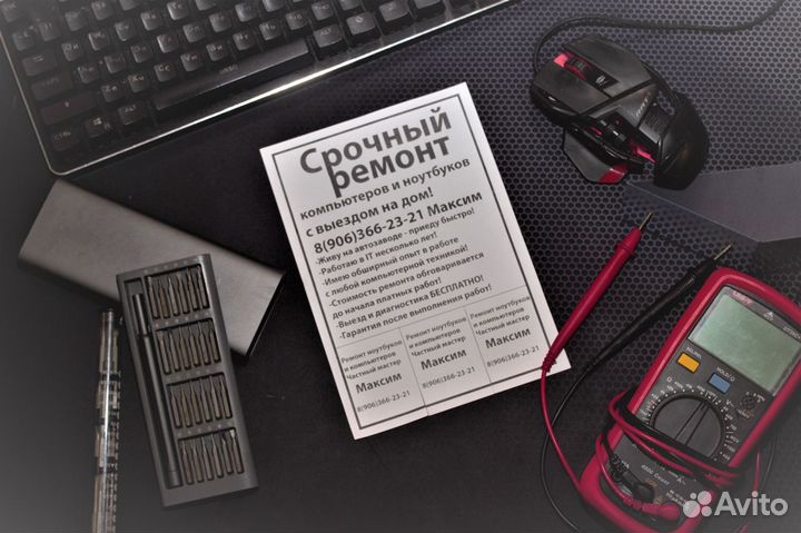 Компьютерный мастер