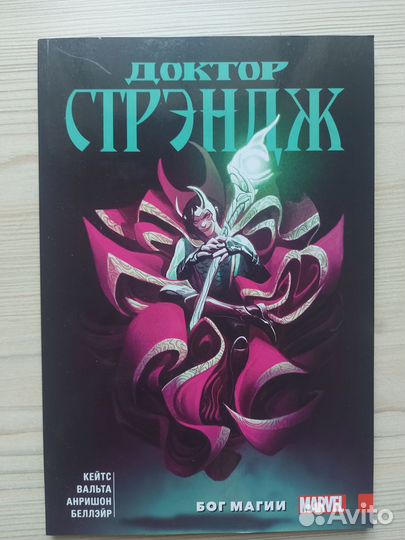 Доктор стрендж комикс