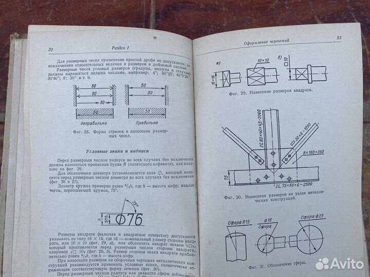 Справочник по машиностроительному черчению 1963