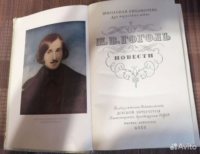 Гоголь Н. В. 1952 год повести для нерусских школ