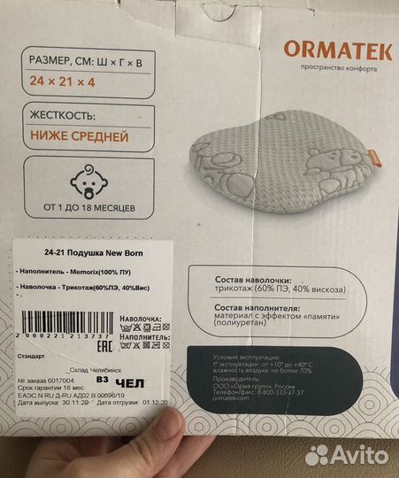 Ormatek подушка для детей new born