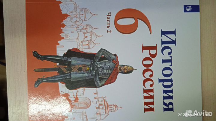 Учебник История России 6 класс, 2-я часть