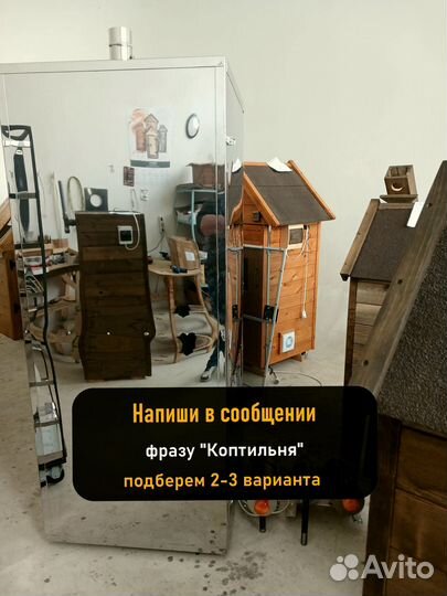 Коптильня холодного копчения