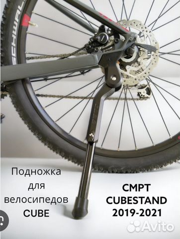 Подножка Cube cmpt Cubestand, Новое купить в Москве | Авито
