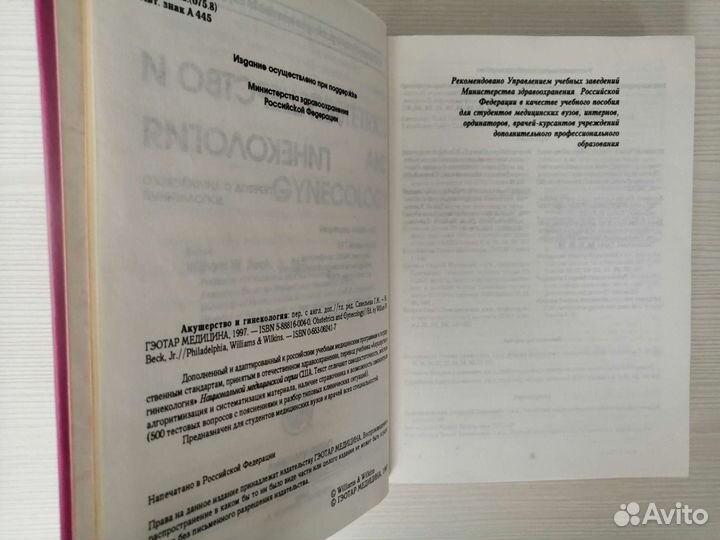 Акушерство и гинекология (1997г.) / Г. Савельева