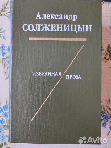 Книги А.Солженицына,Н.Островского