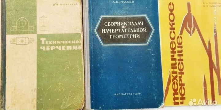 Книги по черчению и высшей математике