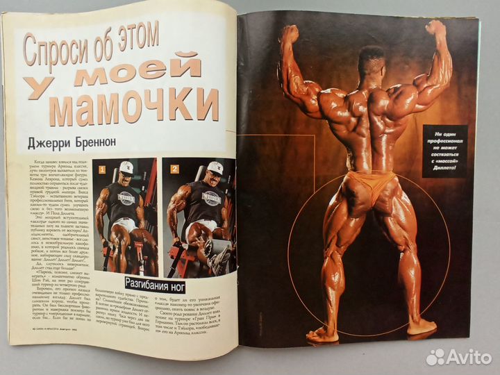 Журналы по бодибилдингу