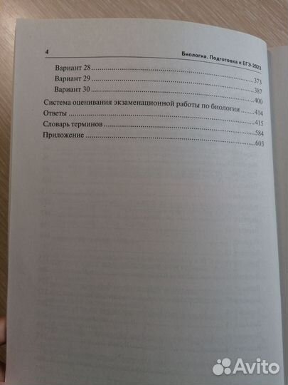 Сборник 30 вариантов егэ по биологии 2023