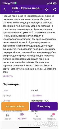 Сумка переноска