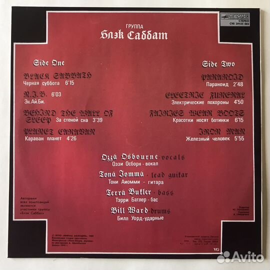 Виниловая пластинка Black Sabbath, Мелодия 1989