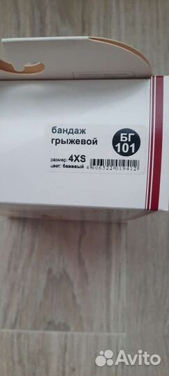 Бандаж от пупочной грыжи детский