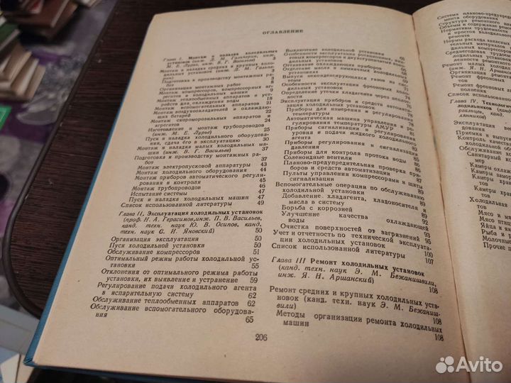 Эксплуатация холодильников Я. Н аршанский