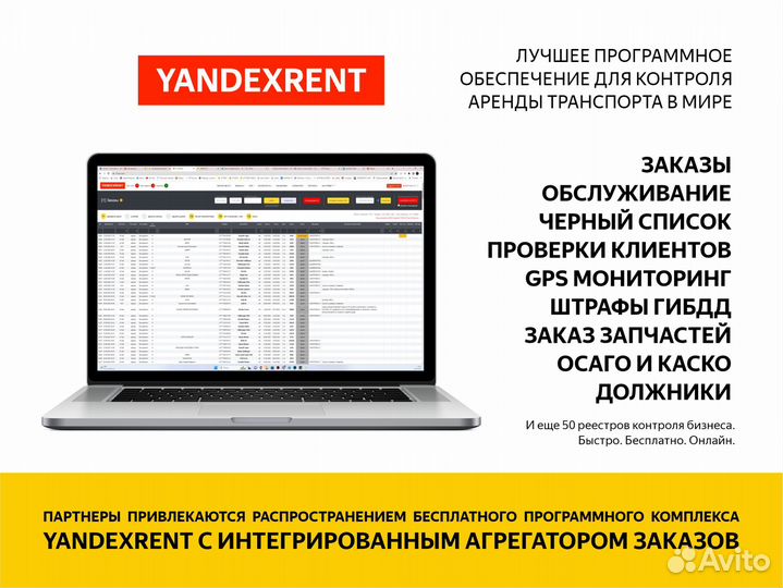 Франшиза. Большая комиссия на аренде транспорта