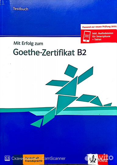 Немецкий Mit Erfolg zum Goethe-Zertifikat B2