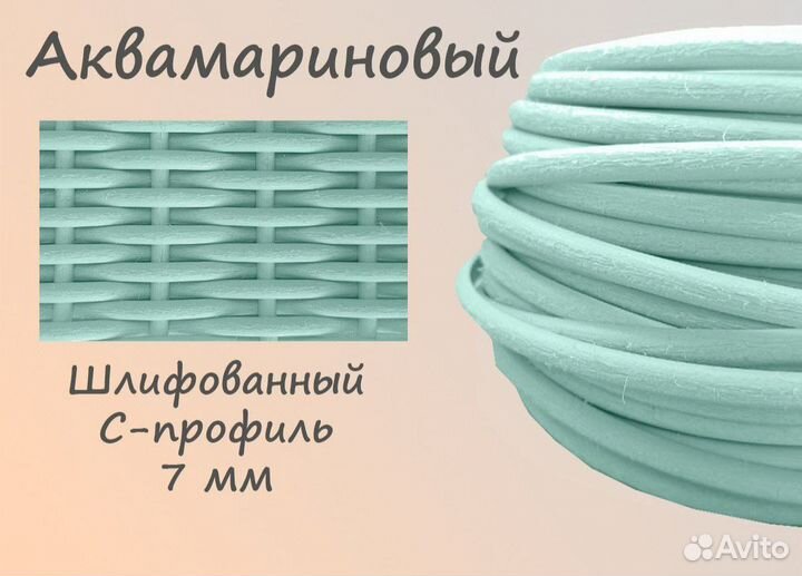 Аквамарин полутрубка 7 мм