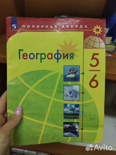 Учебник по географии 5-6 класс