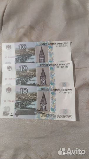 10 рублей бумажные 1997