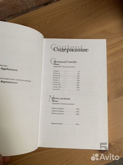 Книга Фрэнсиса Фицджеральда «Великий Гэтсби»