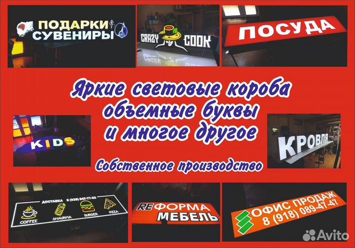 Наружная реклама, вывески, буквы объёмные