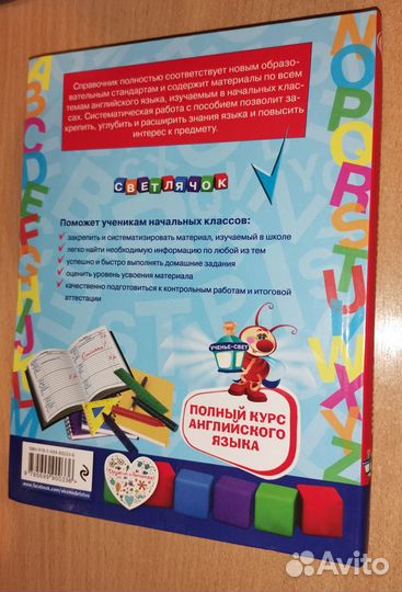 Полный курс английского языка.Английский для школы