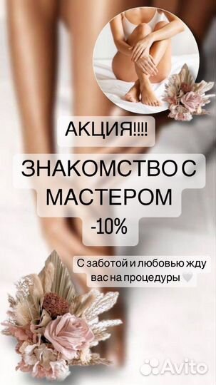 Депиляция шугаринг/воск