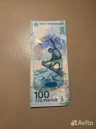 Купюра олимпиада сочи 2014