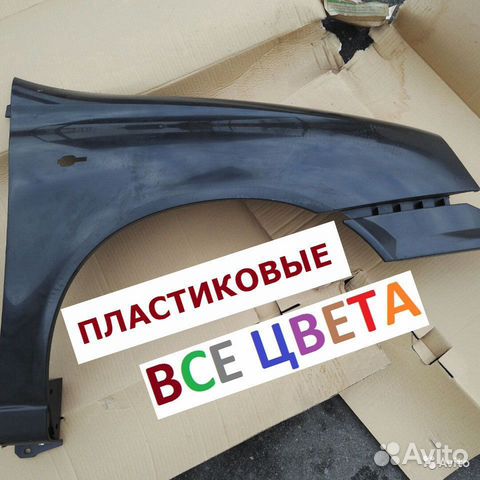 Крыло левое(правое) Лада Калина 1118 пластик в цве