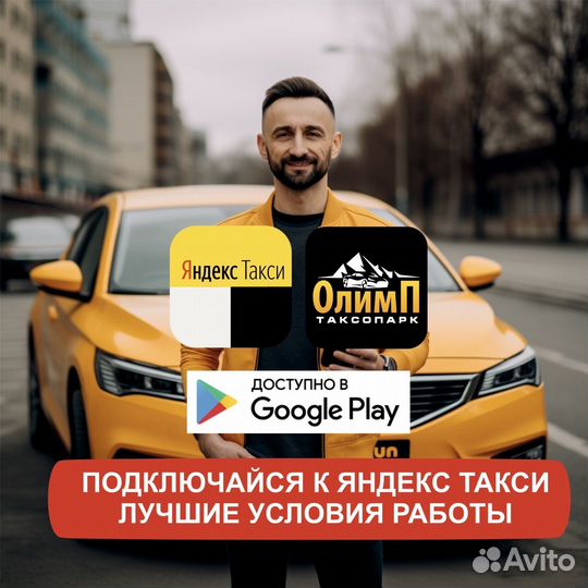 Работа в такси