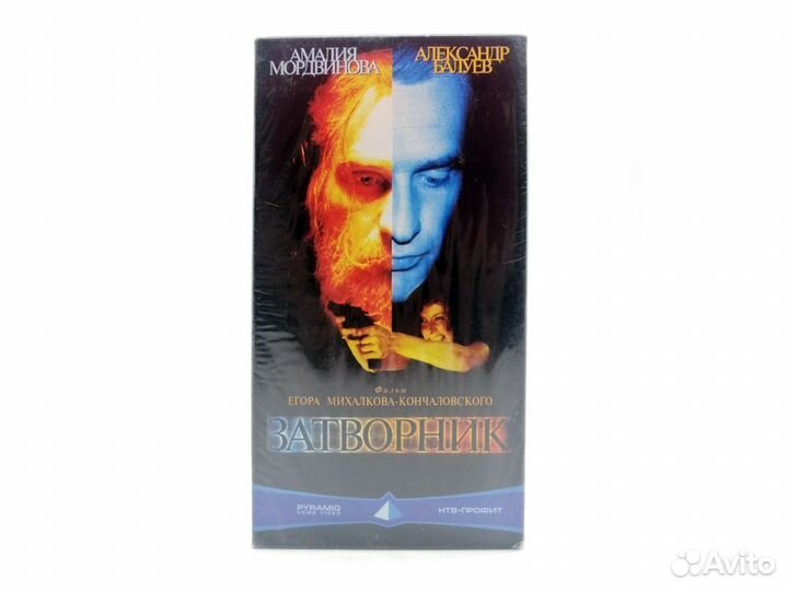 Затворник (VHS)