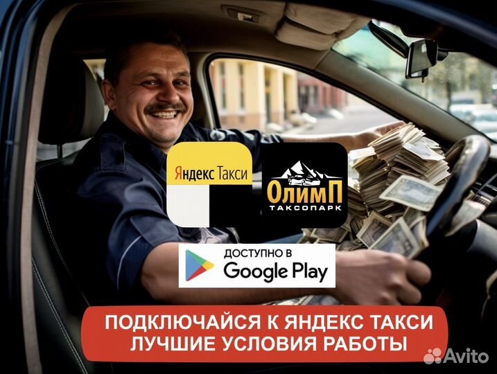 Работа в такси