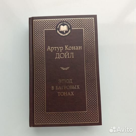 Книга Этюд в багровых тонах