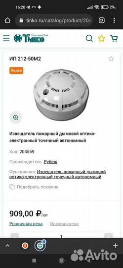 Пожарный извещатель