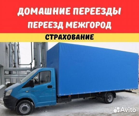 Переезд межгород, страхование мебели