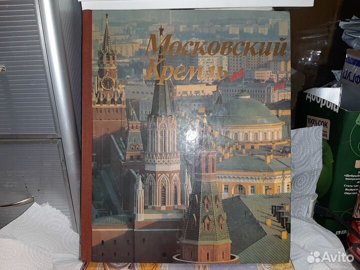 Московский кремль 1981 фотоальбом