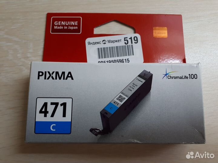 Картридж CLI-471C