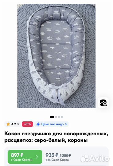 Кокон для новорожденных